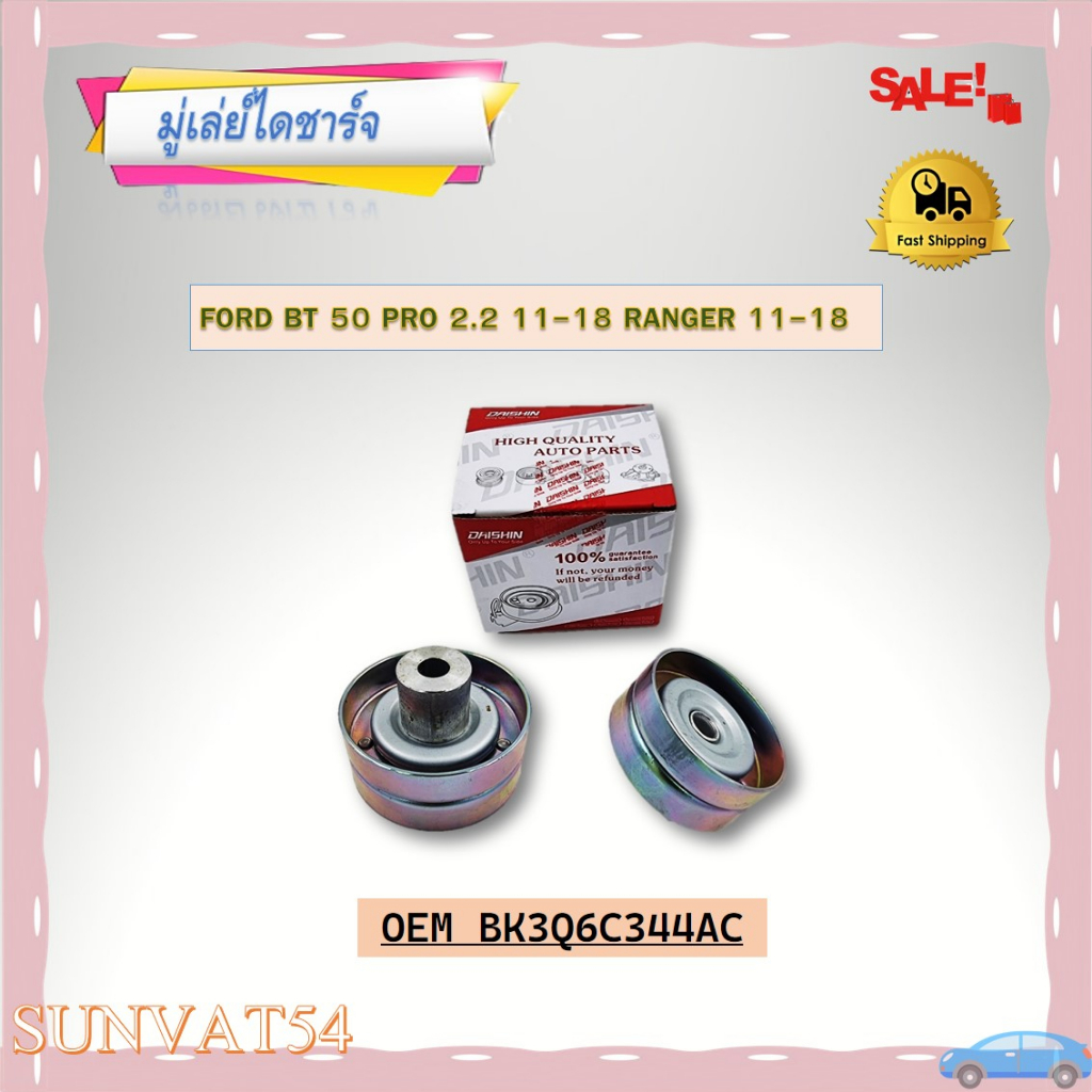 Ròng rọc đai trước FORD BT 50 PRO 2.2 11-18 RANGER 11-18 Mã BK3Q6C344AC