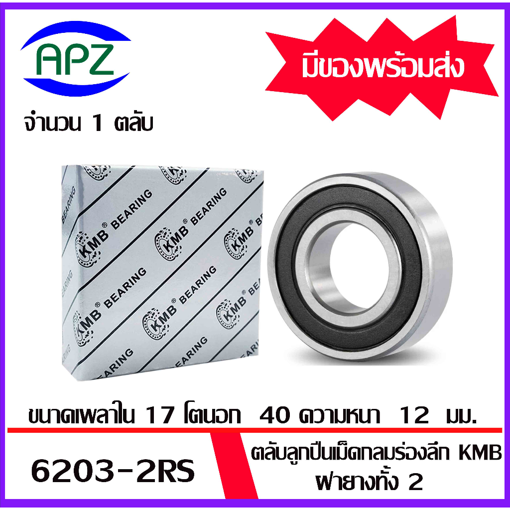 Vòng bi bi cao su hai mặt 6203RS KMB 6203-2RS (VÒNG BI 6203 RS) 6203 2RS của APZ