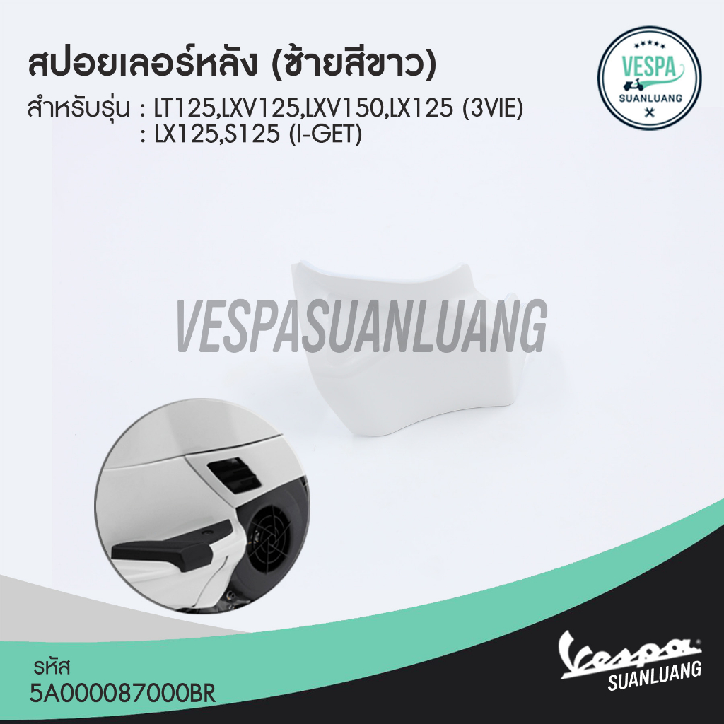 Cánh lướt gió phía sau bên trái Vespa trắng cho mẫu mới LX125 S125 LT125 LXV125 (3Vie i-Get) [5A0000