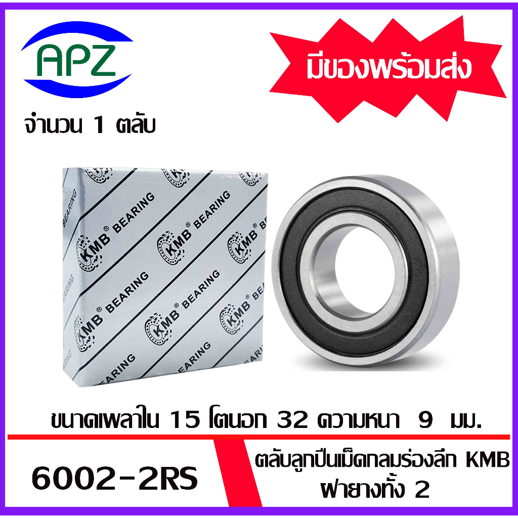 Vòng bi bi cao su hai mặt 6002RS KMB 6002-2RS (VÒNG BI 6002) 6002 Kích thước 2RS 15x32x9 Mm. Bởi APZ