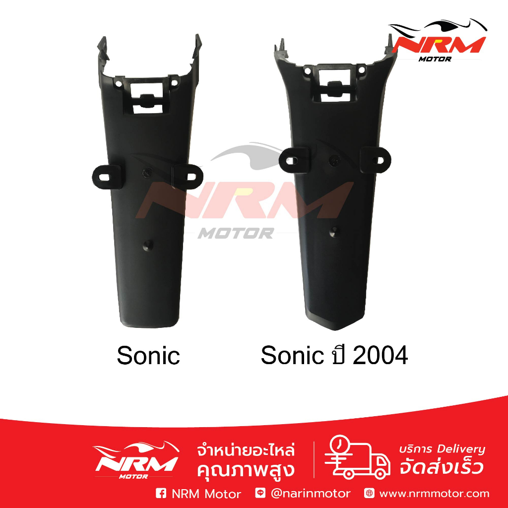 FENDER Chắn bùn phía sau (Phía sau) Sonic Sonic-C Năm 04-05 Honda chính hãng