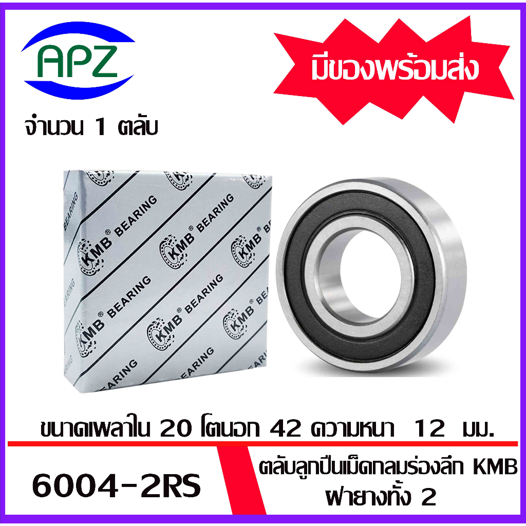 6004RS KMB Vỏ cao su Vòng bi hình tròn trên cả hai mặt 6004-2RS (VÒNG BI 6004) 6004 Kích thước 2RS 2