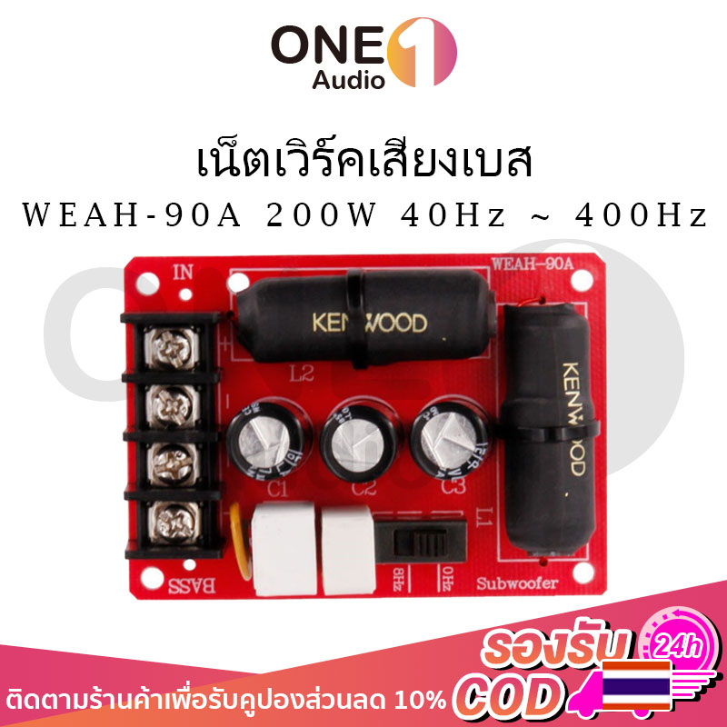 Loa siêu trầm tần số mạng trầm OneAudio WEAH 90A 40Hz ~ 400Hz Hỗ trợ chéo 200 Watt