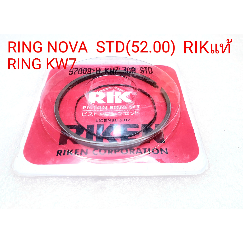 RING KW7 Nova Beat