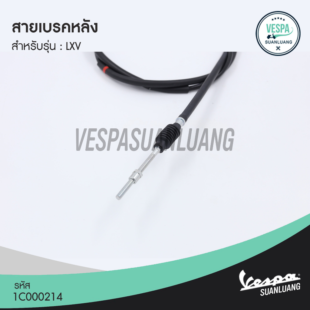Cáp Phanh Sau Vespa Cho Mẫu Mới LXV 125 / 150 (3Vie) [1C000214]