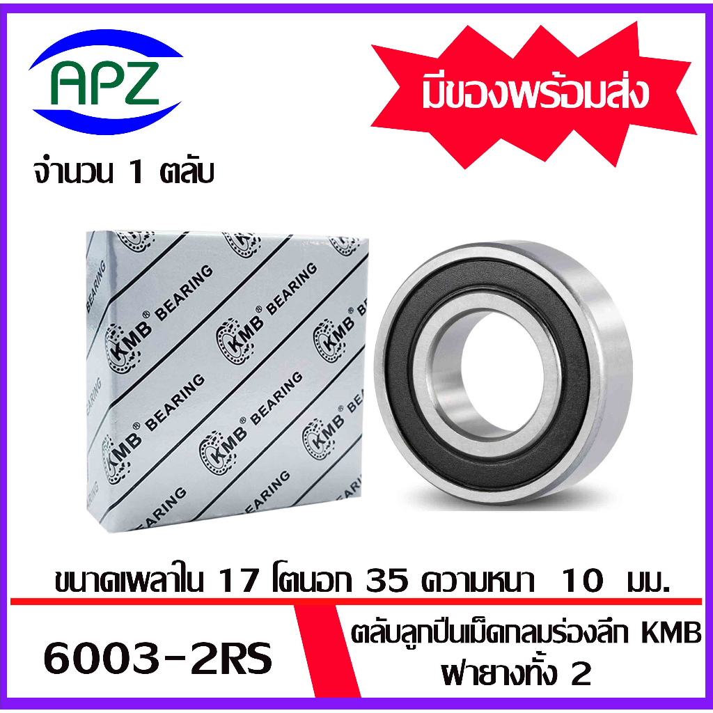 6003RS KMB Vỏ cao su Vòng bi hình tròn trên cả hai mặt 6003-2RS (VÒNG BI 6003) 6003 Kích thước 2RS 1