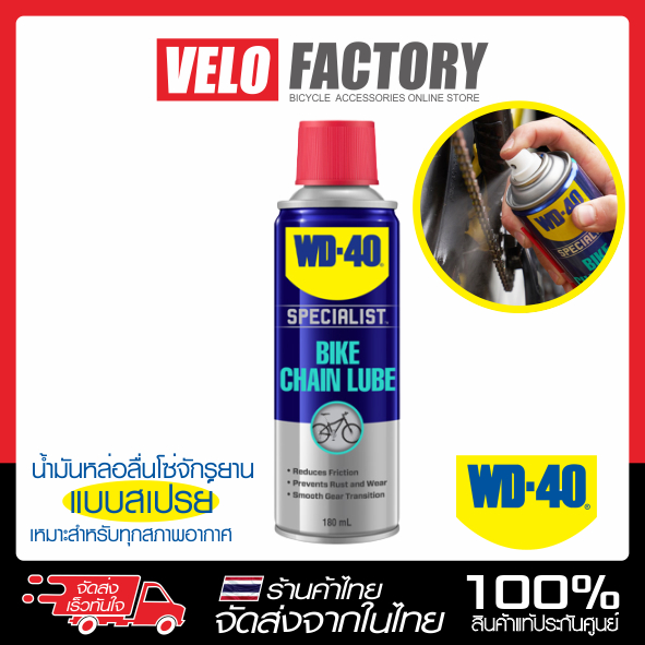 Xịt bôi trơn WD-40 BIKE CHAIN LUBE Size 180ml Thích hợp cho mọi điều kiện thời tiết khô hoặc ướt.