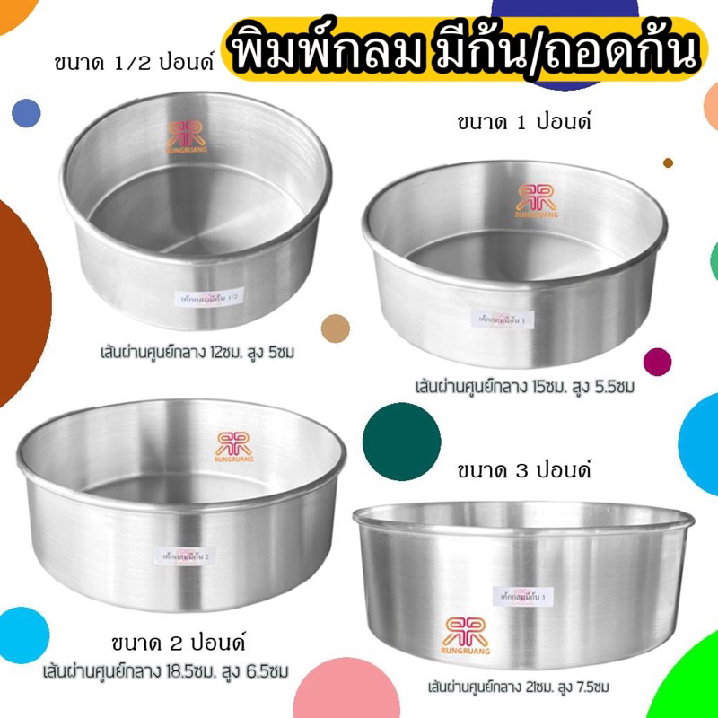 Khuôn Bánh Pound Tròn Có Mông / Loại Bỏ Mông 0.5-3 Pound