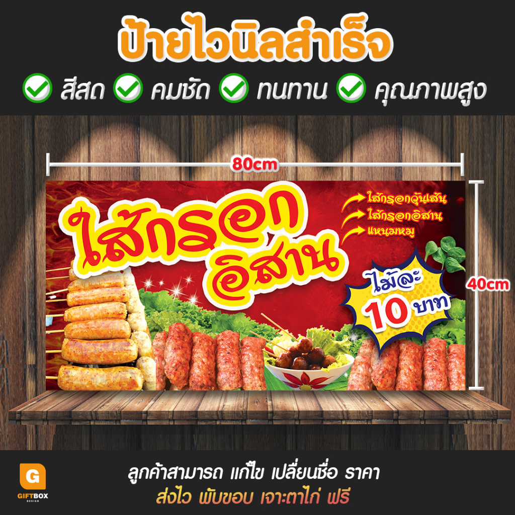 GB-031 Xúc Xích Ký Isan GiftBox Thiết Kế