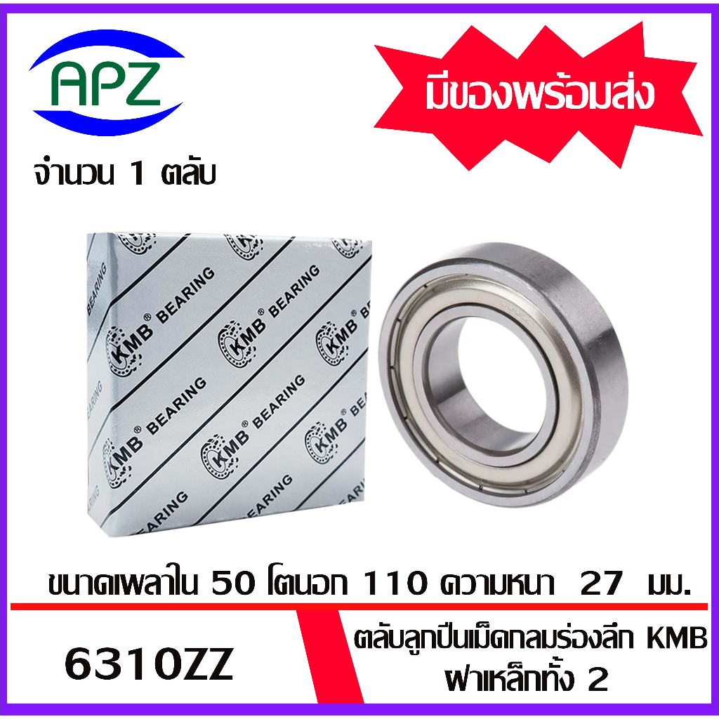 Vòng bi bọc thép 6310ZZ KMB 6310Z (VÒNG BI TƯỜNG 6310 ZZ) 6310-2Z Được phân phối bởi Apz