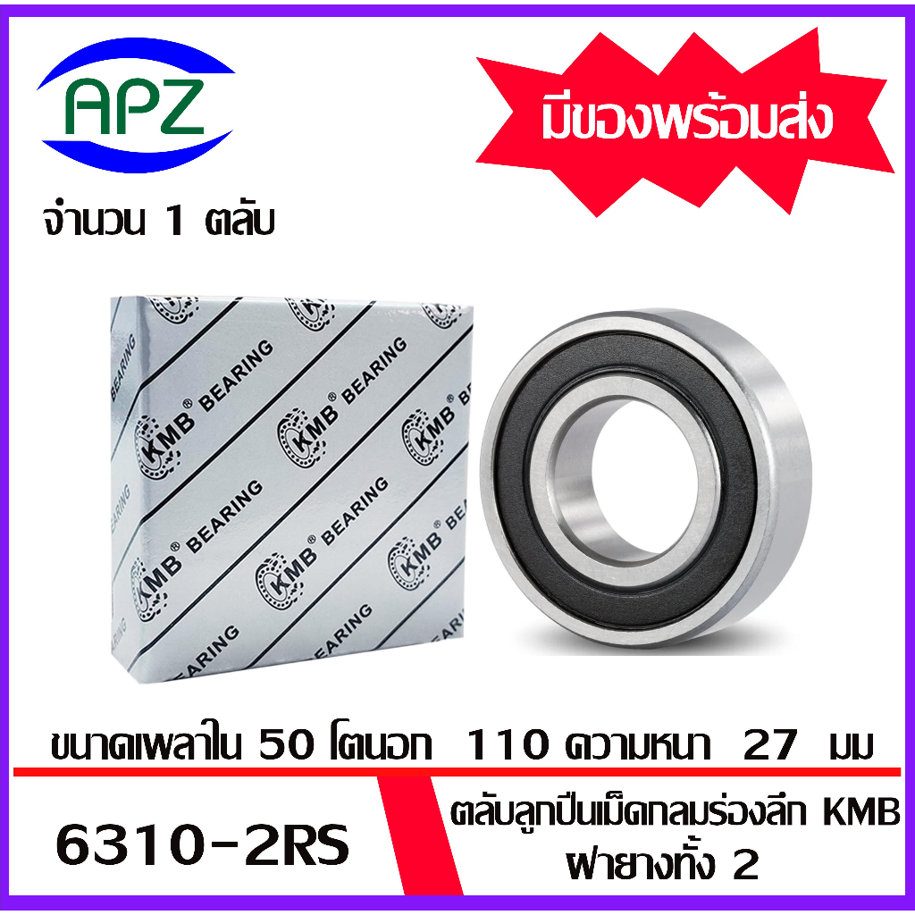6310RS KMB Vỏ cao su Vòng bi hình tròn trên cả hai mặt 6310-2RS (VÒNG BI 6310 RS) 6310 2RS của APZ