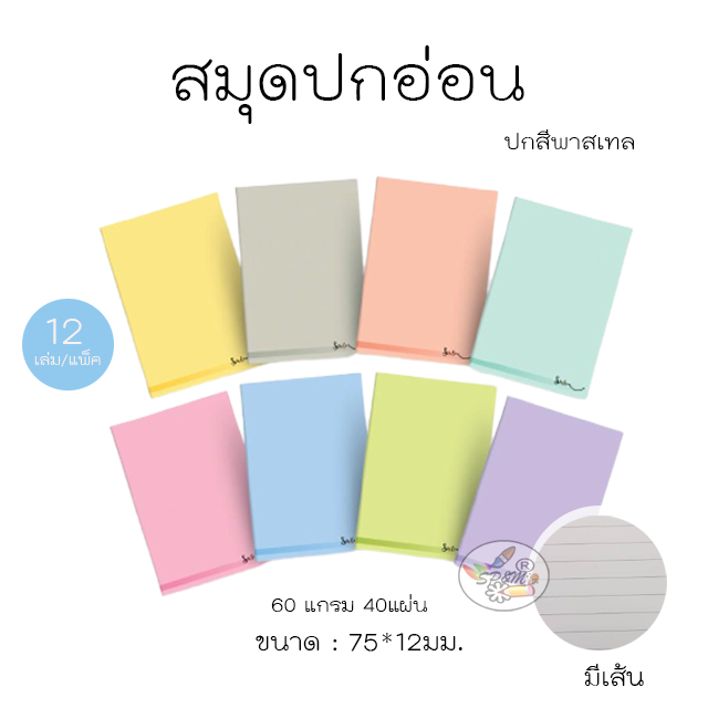 Sách Mayflower Note Bìa Mềm Màu Pastel Nhỏ (12 Sách / Gói)