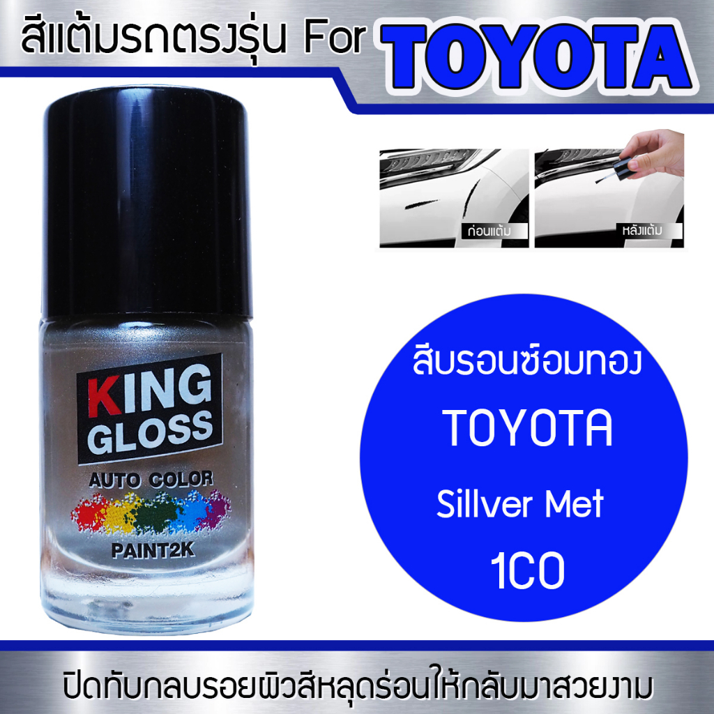 Sơn chạm vào ô tô cho TOYOTA Màu vàng đồng bạc Met 1C0