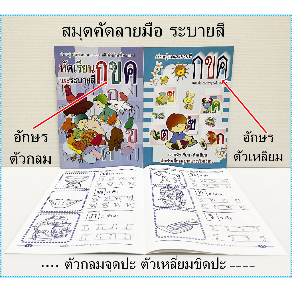 Sách viết tay A.chicken (Có khoa học) Thực hành Thái ก.chicken Wrote Read Chicken Coop