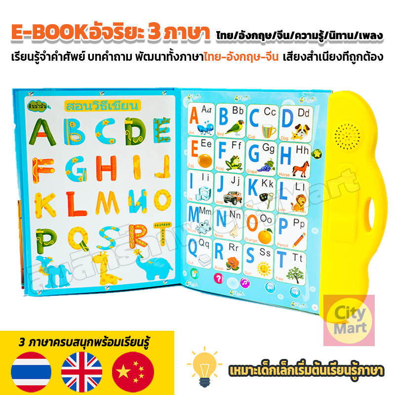 Sách thông minh WeToy Jinda Ebook Kids 3in1 The Has Sound. Nói 3 ngôn ngữ: Tiếng Anh Thái Tiếng Trun