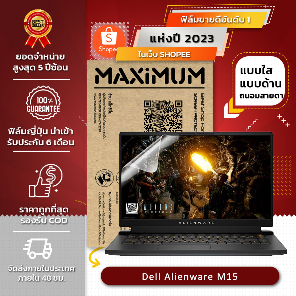 Bảo vệ màn hình cho máy tính xách tay Dell Alienware M15 (Kích thước phim 15,6 inch: 34,5x19,6 Cm.)