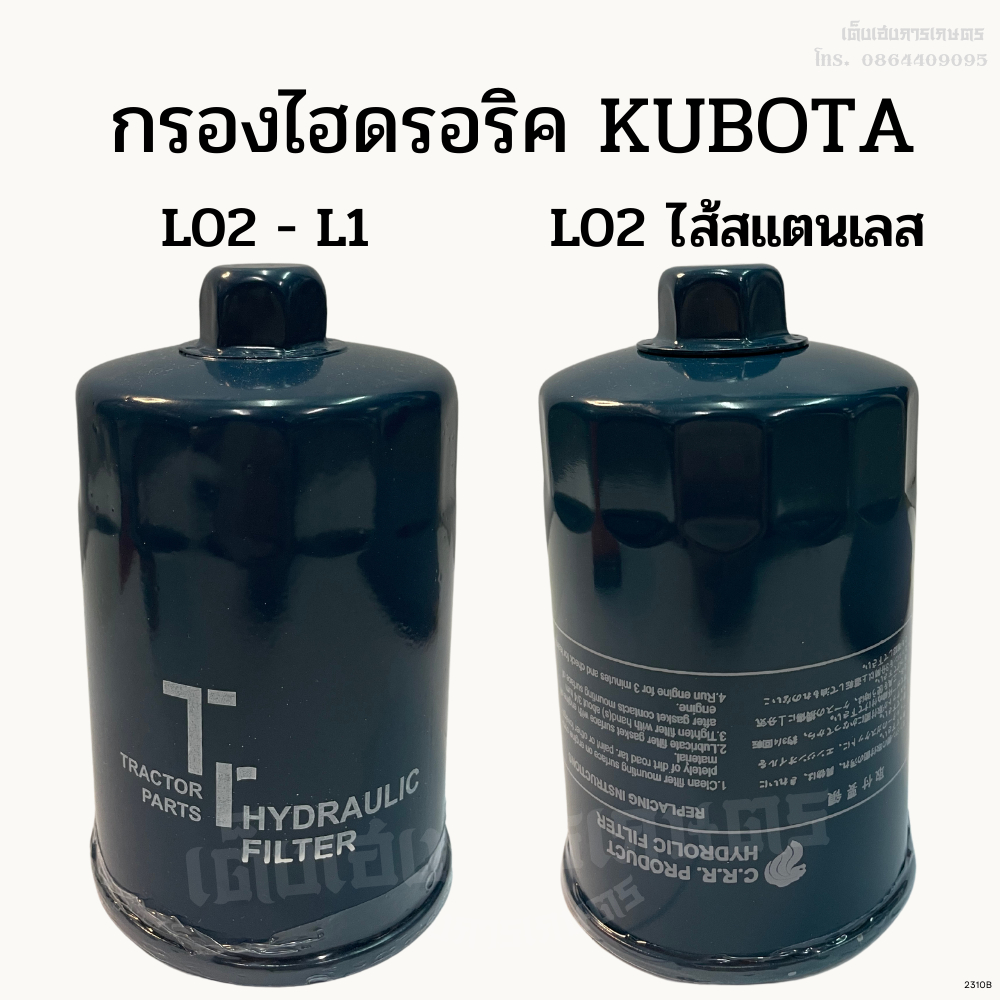 Bộ lọc Hydroriko (KUBOTA) Model L02-L1 L02 Lõi thép không gỉ