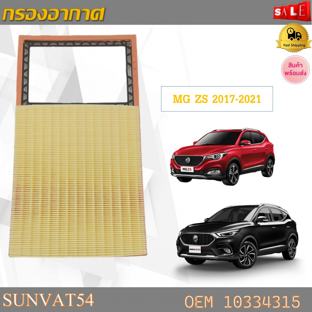 Bộ lọc không khí MG ZS 2017-2021 Mã 10334315