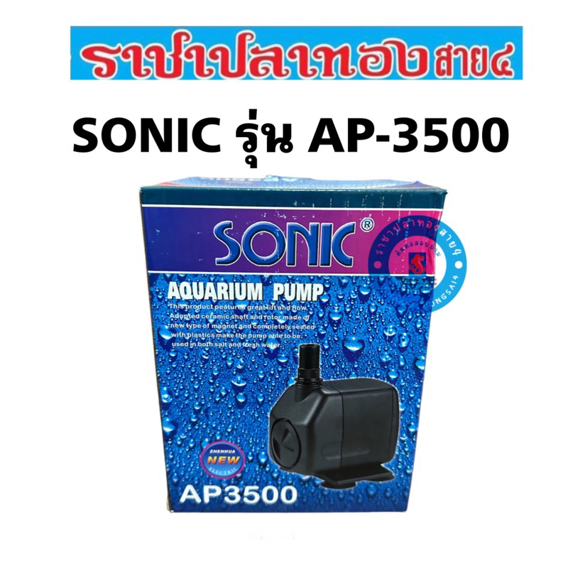 Máy bơm nước Sonic AP-3500