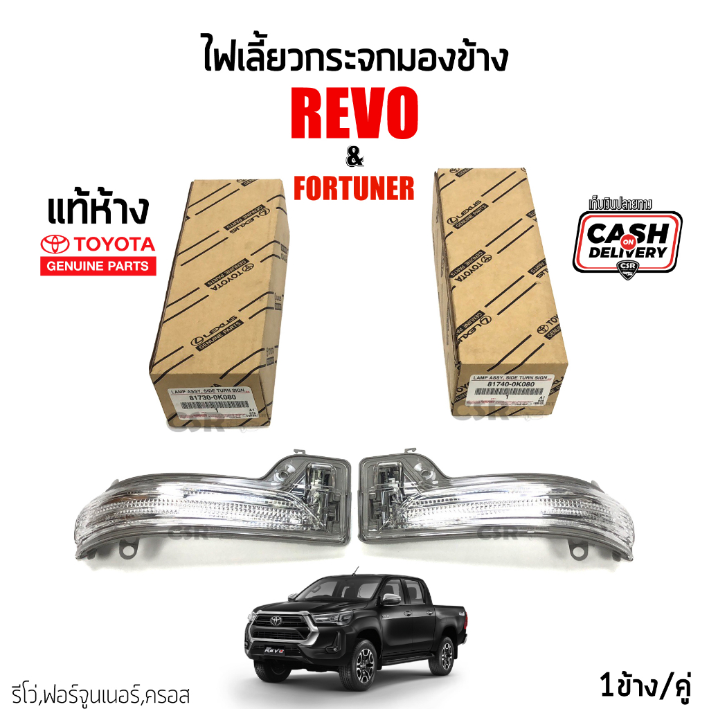 Tín hiệu rẽ gương 1 bên chính hãng Toyota REVO 2016-2023 (Rivo) Fortuner 2016-2023 (Fortuner) CROSS 