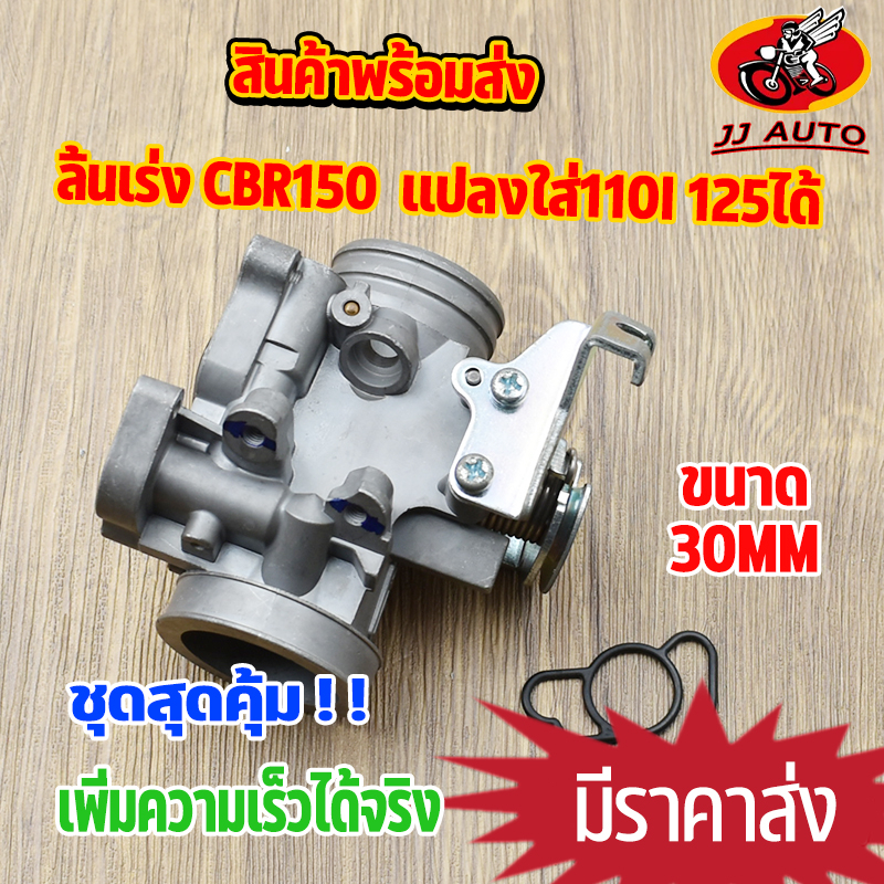 CBR150 Thân ga Kích thước 30 32mm CBR150 Vỏ CBR Tất cả các mẫu điều chỉnh CBR150 110i CBR150 110i CB