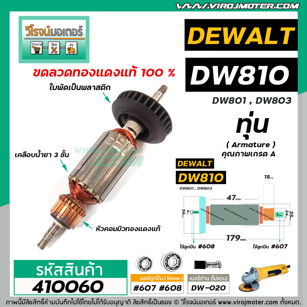 Phao đá mài 4 Inch DEWALT Model DW810 DW801 DW803 * Đồng thật bền toàn lực 1 * 410060