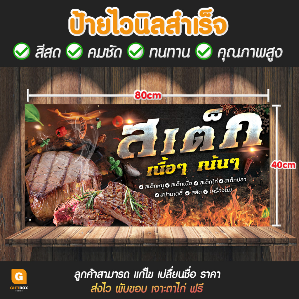 GB-038 Vinyl Steak Sign GiftBox Thiết kế