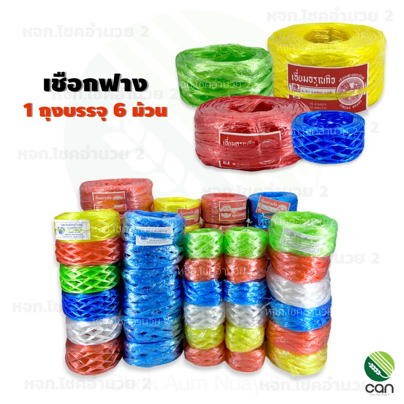 (Túi / 6 Cuộn 12 Cuộn) Dây Rơm Để Buộc Đồ Nhựa
