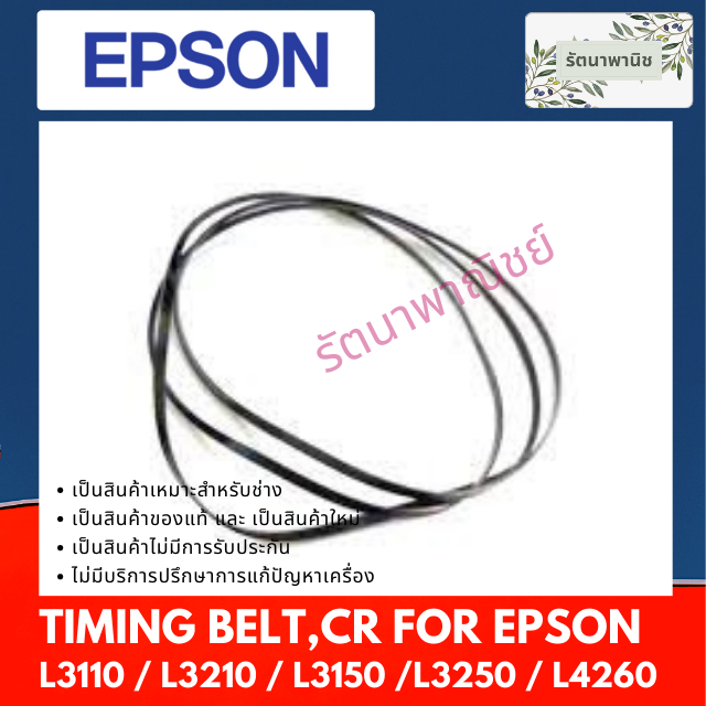 Đầu in Epson THỜI GIAN BELT CR cho L3110 / L3210 / L3150 / L3250 / L4260