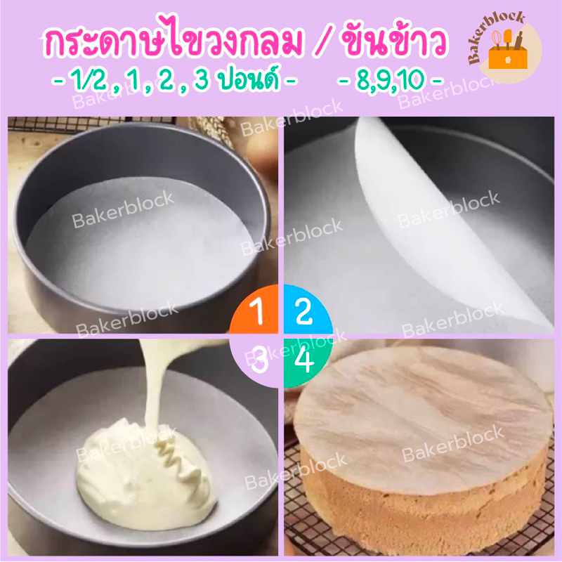 Bát Cơm Giấy Tròn 8 / 9 / 10 Và Bánh Pound 1 / 4 1 / 2 1 2 3 Pounds (50 Tờ) Giỏ Nướng Bánh Chất Lượn
