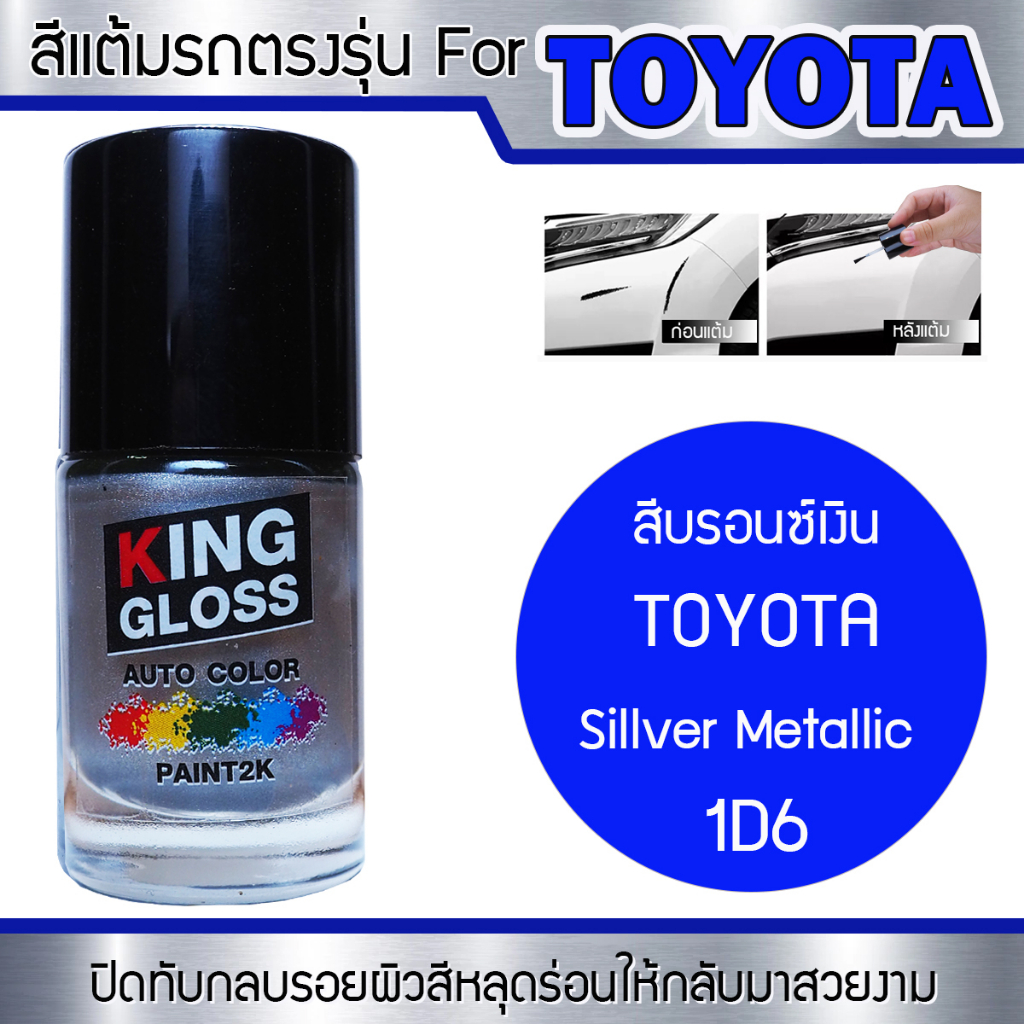Sơn chạm vào ô tô cho TOYOTA Bạc Đồng kim loại 1D6