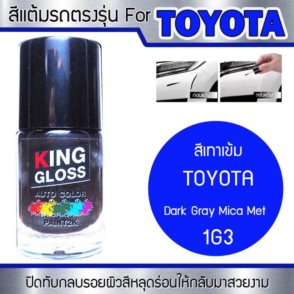 Sơn cảm ứng ô tô cho TOYOTA Dark Grey Mica Met 1G3