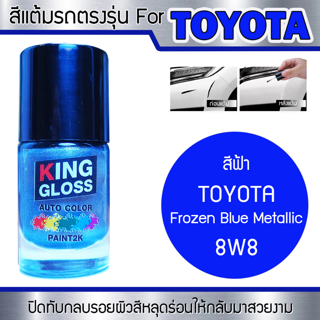 Sơn chạm vào ô tô cho TOYOTA Frozen Blue Metal 8W8