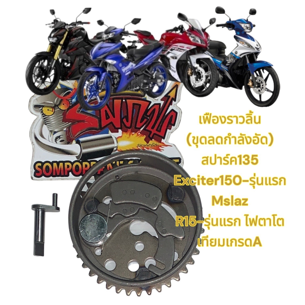 Bán riêng: Bánh răng trục cam (Bộ giảm nén) + Chốt chọn Spark135 / EXCITER / MSLAZ / R15-Tct nhân tạ