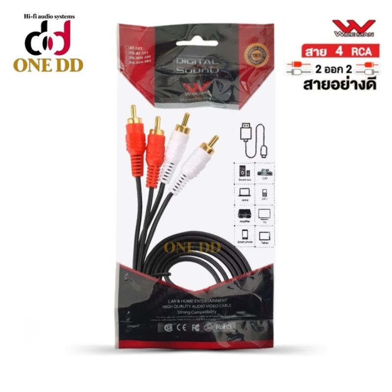 Cáp Tín Hiệu 4RCA 2 Đầu Vào 2 Đầu Ra Wireman Đầu Vàng Chất Lượng Tốt