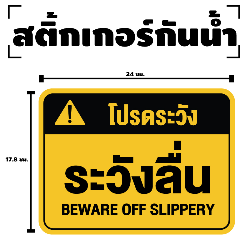 Miếng Dán Chống Thấm Nước BEWARE Of Slipping (BEWARE Of Signs) TẮT SLIPPERY) 1 Tờ Được 1 Cái [Mã F-0