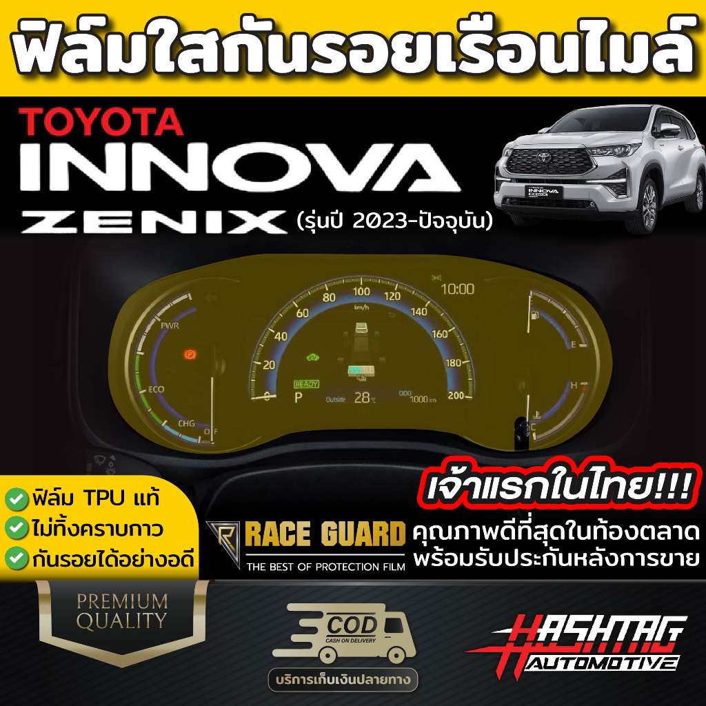 Phim chống trầy xước đồng hồ tốc độ Toyota INNOVA ZENIX [2023-nay] Có sẵn trong cả kính mờ và kính n