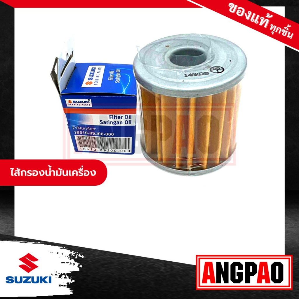 Lọc Dầu Chính Hãng SUZUKI LET 'S / Nex110 / Address110 (SUZUKI LET / Nex110 / Address110) 16510-09J0
