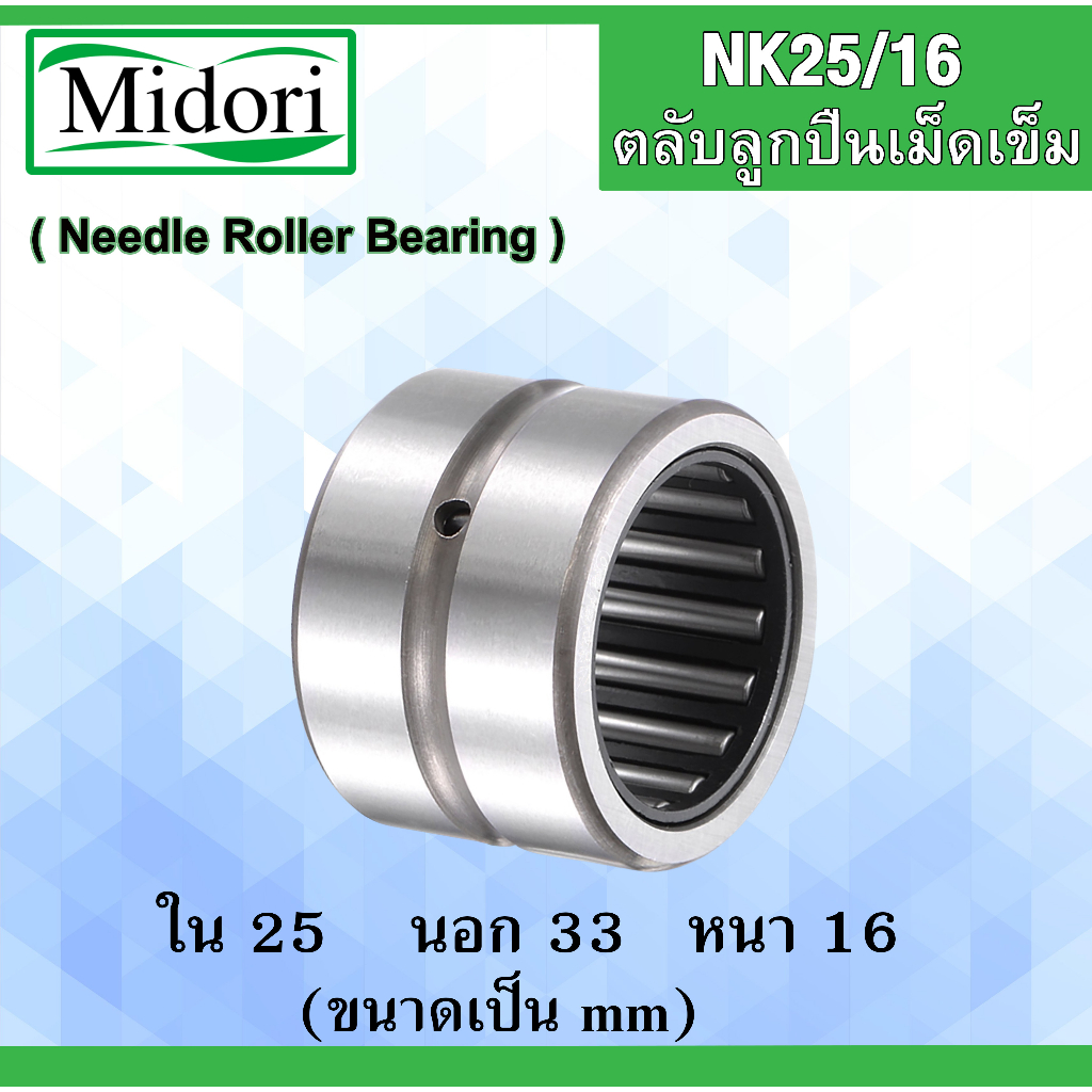 NK25 / 16 Vòng bi lăn kim Kích thước trục bên trong 25 bên ngoài 33 Độ dày 16 mm. NK (Vòng bi kim) 2