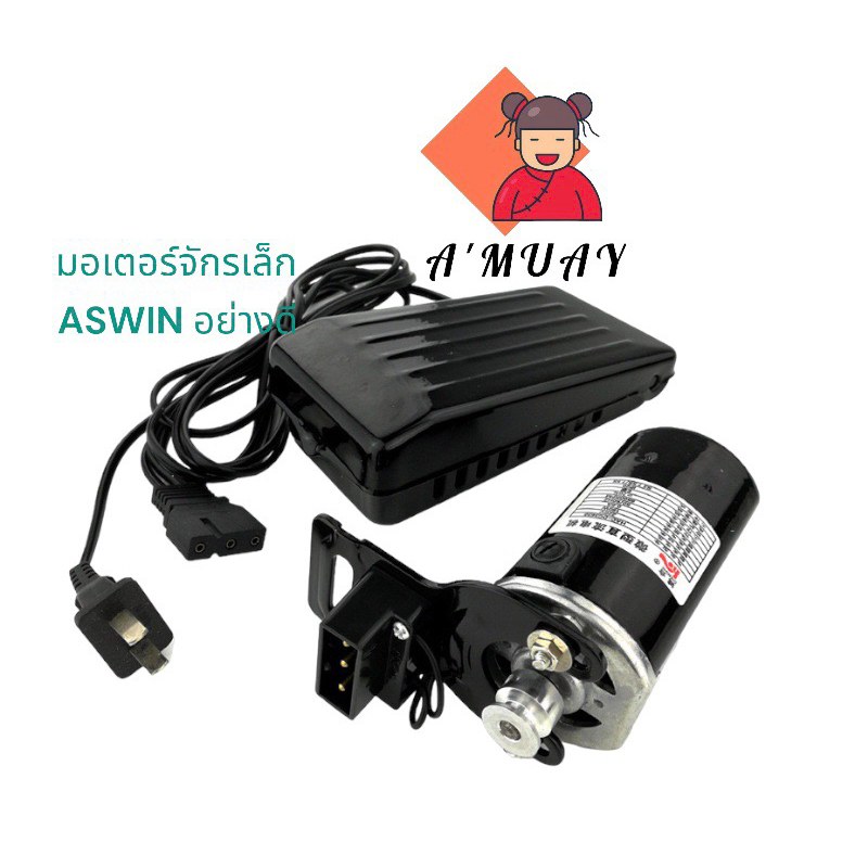 Bộ hoàn chỉnh động cơ máy may nhỏ ASWIN chính hãng