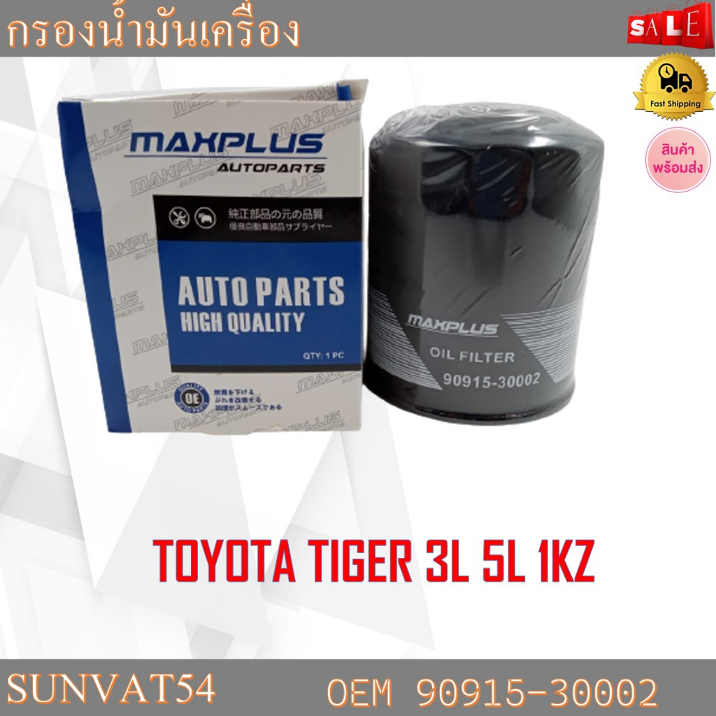 Lọc Dầu TOYOTA TIGER 3L 5L 1KZ Mã 90915-30002