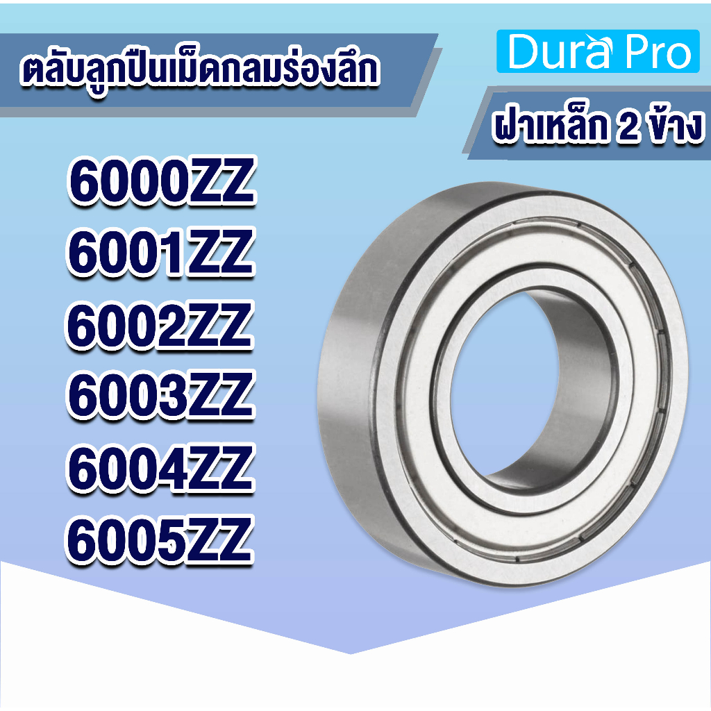 6000ZZ 6001ZZ 6002ZZ 6003ZZ 6004ZZ 6005ZZ Vòng bi rãnh sâu (Vỏ thép 2 mặt) (vòng bi)