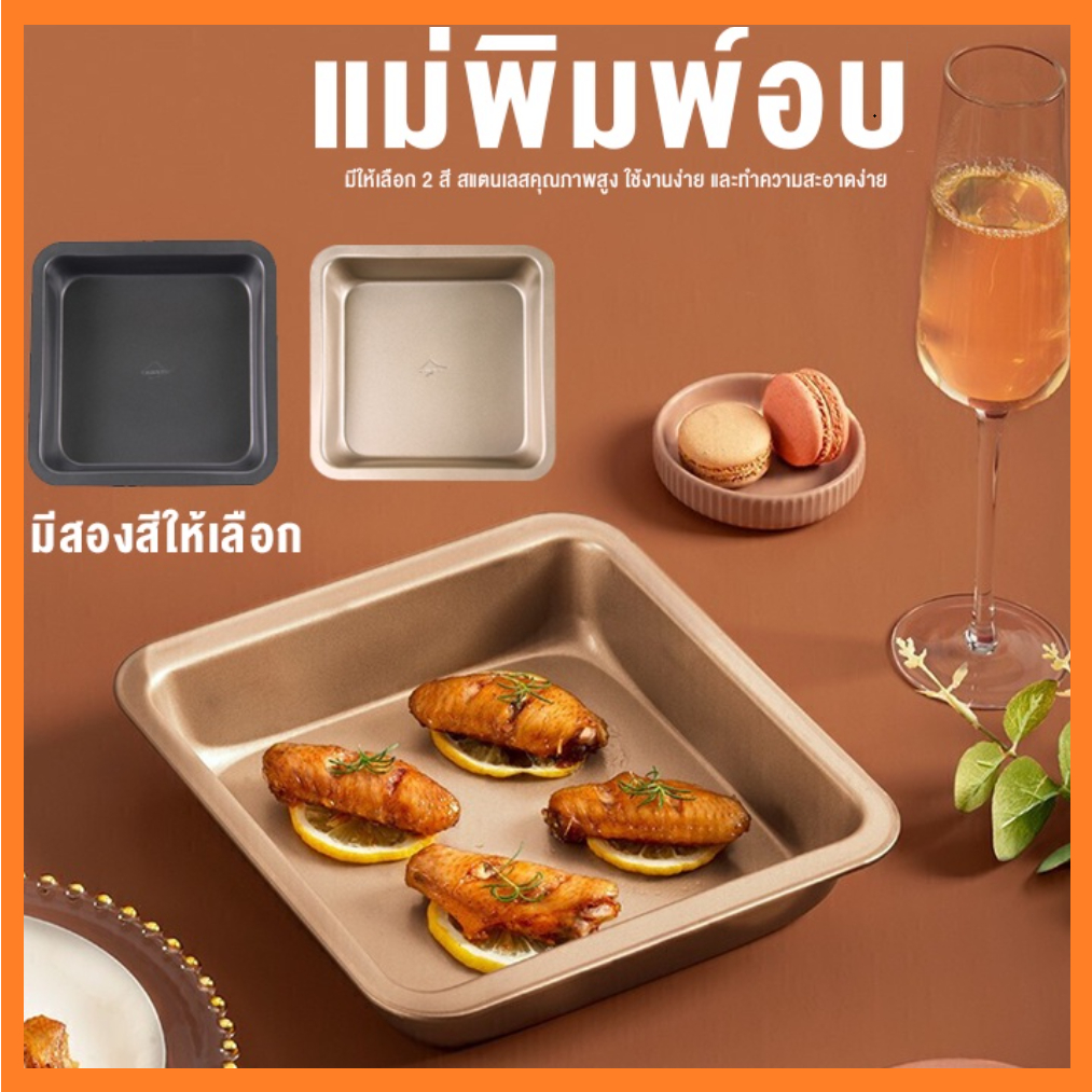 Khay Nướng Bánh Kích Thước Vuông 8 Inch Bánh Cookie Brownie Đen Và Vàng S.H.PLUS