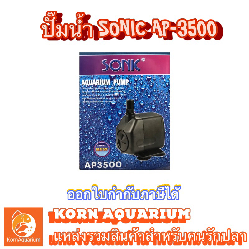 (Có sẵn E-TAX) Máy bơm nước SONIC AP 3500 Bể cá-Máy phun nước ao cá-nước ap3500