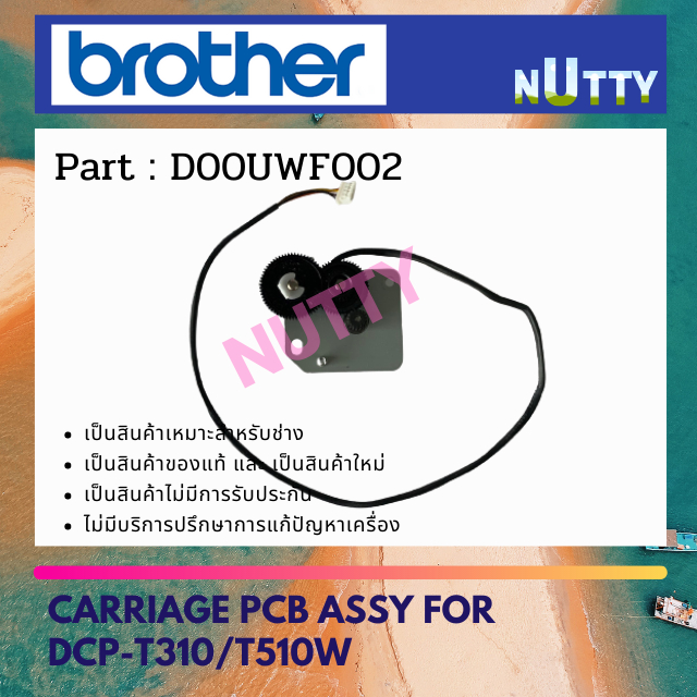 Máy quét động cơ D017DB001 * Vui lòng thông báo tên mẫu trước khi đặt hàng * cho DCP-T220 / T420W / 