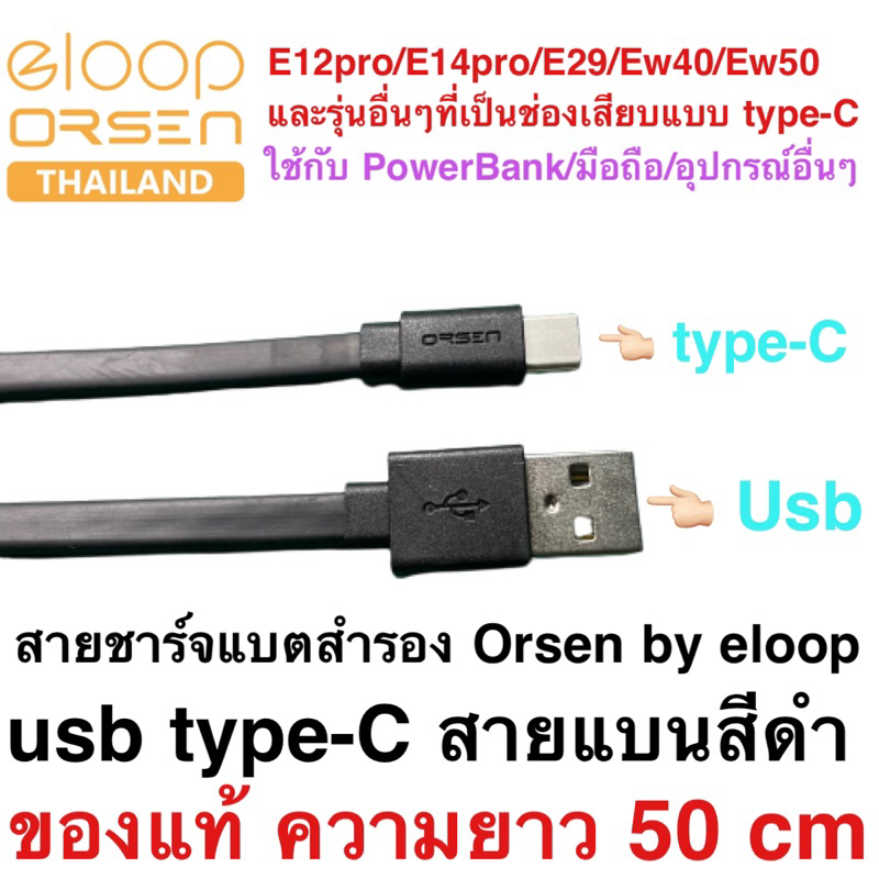 Cáp sạc pin dự phòng Orsen by eloop Usb type-C màu đen Chiều dài phẳng 50cm có thể sử dụng với tất c