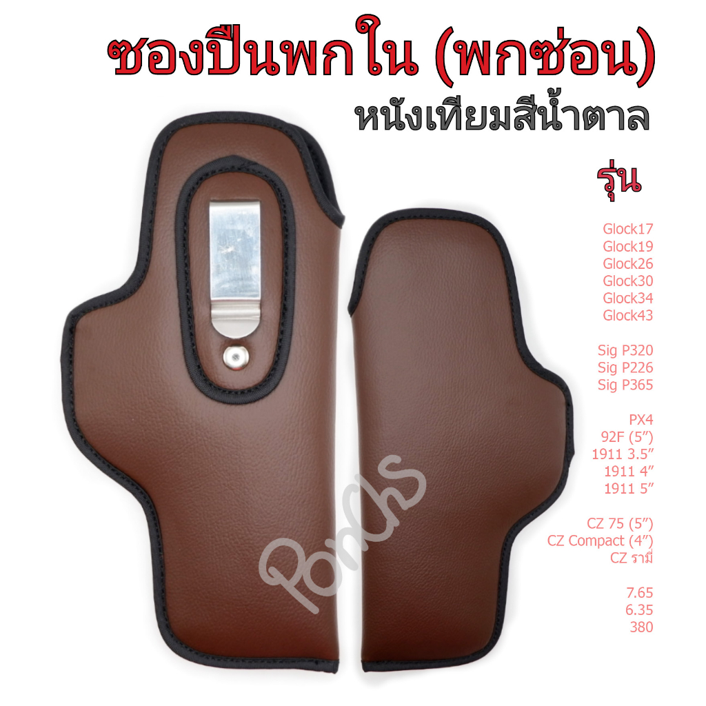 Súng bao da (Ẩn mang theo) Da nhân tạo màu nâu cho các mẫu 1911 92F Glock17 19 26 30 34 43 P226 P320