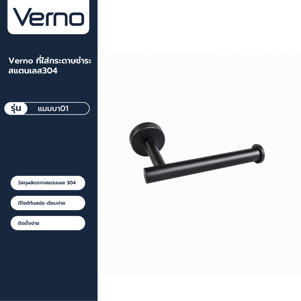 Verno Official Shop-Verno 304 Hộp đựng giấy vệ sinh bằng thép không gỉ Kích thước 18x10x6 Cm. Model 