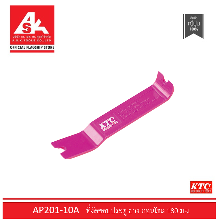Bảng điều khiển cao su Tamper viền cửa KTC 180 Mm. Mã sản phẩm AP201-10A