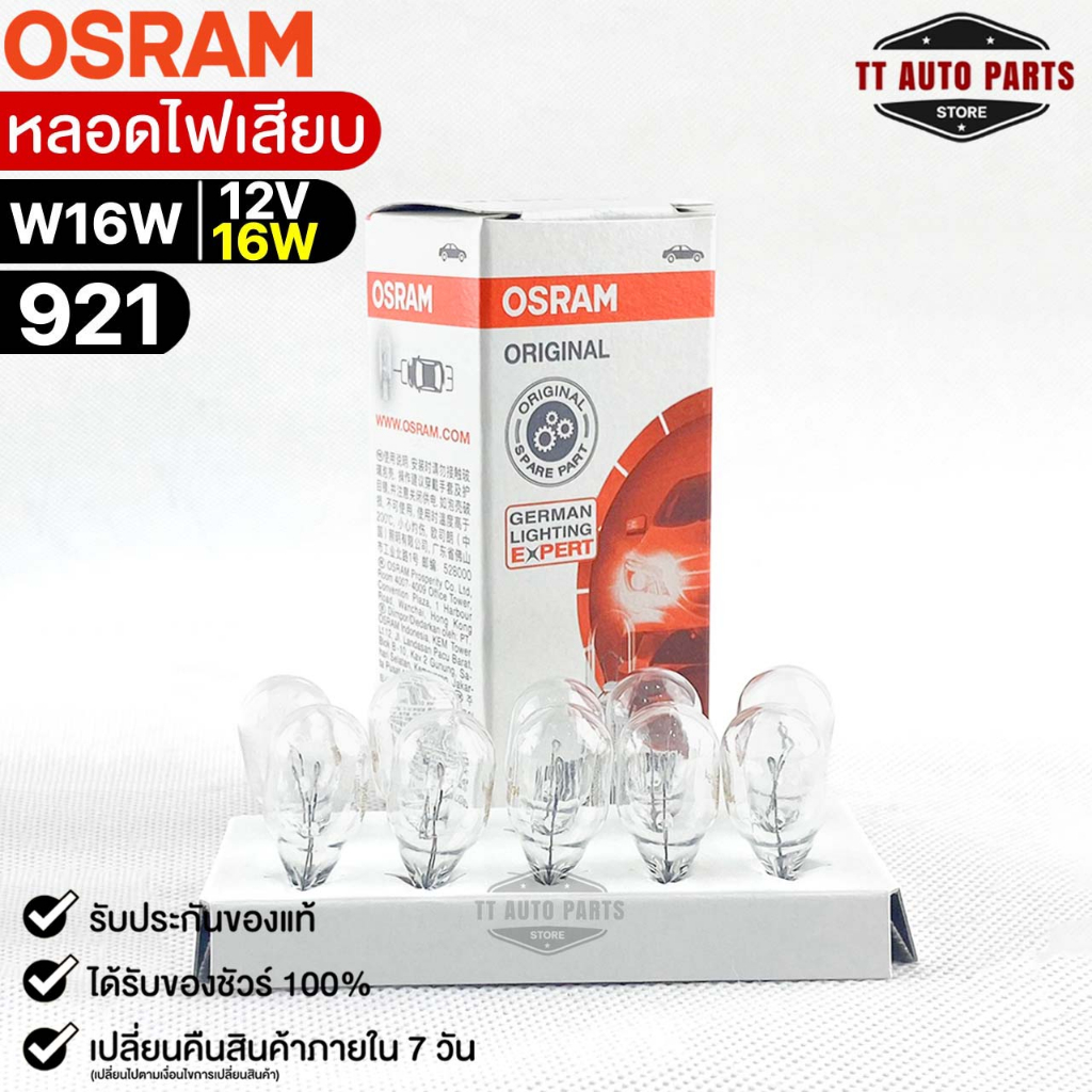 Bóng đèn cắm Osram W16W 12V 16W (Số lượng 1 hộp 10 miếng) 921 Chính hãng 1